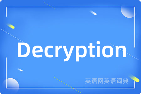 Decryption是什么意思,Decryption的中文翻译 Decryption