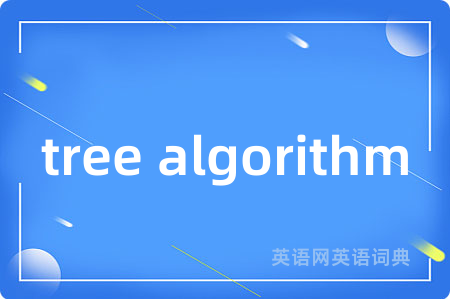 tree algorithm是什么意思,tree algorithm的中文翻译 tree algorithm